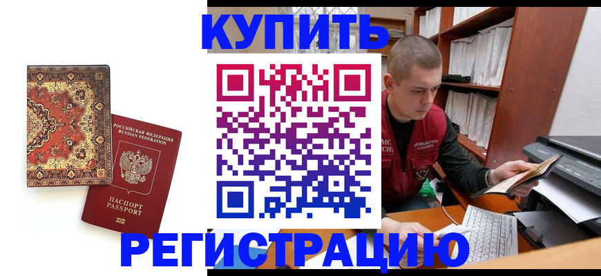 прописка паспорт в Башкортостане